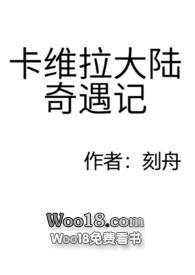 卡维拉大陆奇遇记金狮子程橙